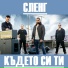 СЛЕНГ