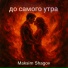 Maksim Shagov