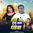 Neha Raj, Bindeshwer Bindas