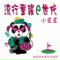 陳姿妤, 吳爾笠, 李琬萍