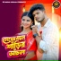 MIRA DAS, Samir Karmakar