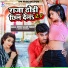 Sonu Sajan Yadav, Sarita Chauhan