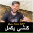 Cheb Amine Sghir feat. KACiMO BENNACER