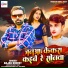 Rajan Rocket, Rockstar Rahul Yadav