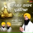 Bhai Prabhjinder Singh Ji Riar