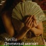 NeiRa