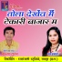 Arun Turang, Lata Ghritlahare