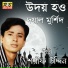 Shorif Uddin