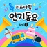 Kids Time
