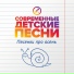 Сл. муз. и аранж. Елены Обуховой