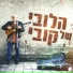 Shaike Levi