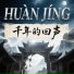 Huàn Jìng