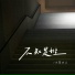 小范大人