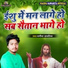 Nagina Sawariya
