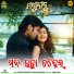 Antara Chakrabarty, Sourav Bharadwaj, Prem Anand