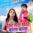 Gyanendra Sardhana, Pooja Sharma