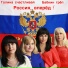 Галина Счастливая, Бабкин Трёп
