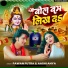 Pawan Putra, Aashi Anya