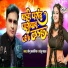 Sonu Sawariya, Sanju Yadav
