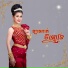 ច ម ស រ លក ខ