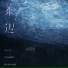 陈小满, 孙伟涵