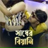 Pritam Roy, Ipshita Barman