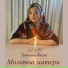 Татьяна Янсон