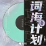 哈婭Haya