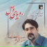 Hesameddin Seraj