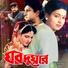 Andrew Kishore & Runa Laila