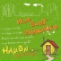 Hamôn est sur la Lune