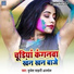 Brijesh Sahani Anmol