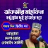 Allama Delwar Hossain Sayedee