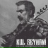 Aşık Kul Seyhani, Selahattin Sarıkaya