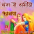 Nima Devi, OP Vyas