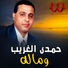 Hamdy Ghareeb