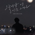 JunSangGeun