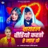 Shweta Sargam, Ajay Raj Yadav