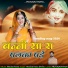 Madan Rana Dechu