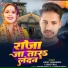 Lucky Lakhindra, Shilpi Raj