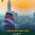 حماسي تراني