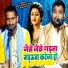 Dadan Dildar Yadav, Kumar Vivek