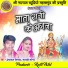 Hemlal Nishad, Gayatri Mongre