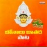 Kameswari Chaavali, Sai Veda Vagdevi