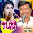 Neha Disoriya, Bablu Rangila