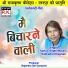 Sarkar Singh Maravi, Subhadra Chauhan