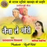 Satyanarayan Vishwakarma, Yogita Madhariya