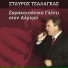 Stavros Tsalagas