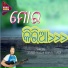 Sanjib Nag, Sebati Tandi