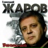 019 Gennadiy Zharov